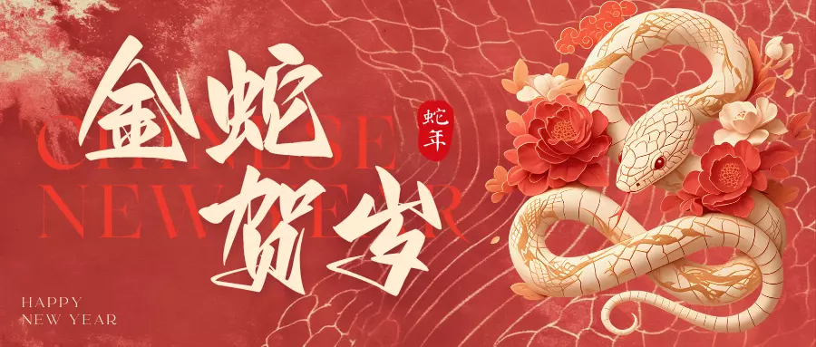 新年倒计时
