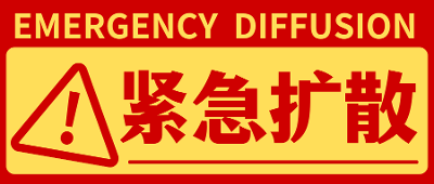 停机维护 通知
