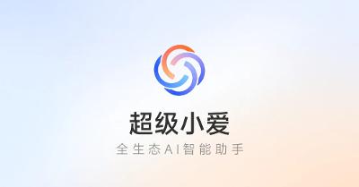 超级小爱 原生支持