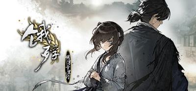 饿殍 明末千里行